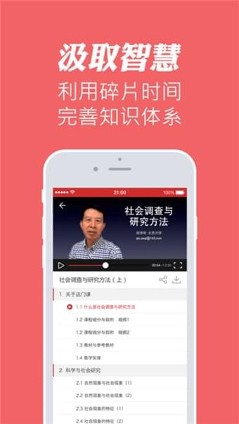 华文慕课官网app下载免费课件  v1.1图2