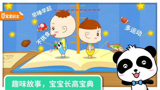 我要长高2024  v9.19.00.00图3