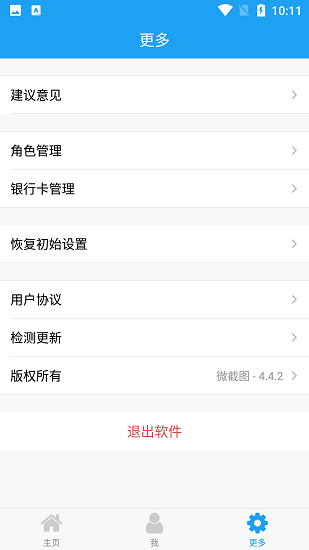 好截图2苹果版下载