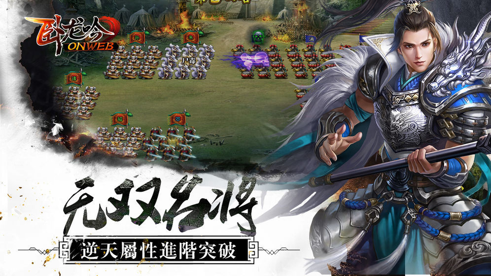 卧龙吟2手机版  v1.0.4.23图3