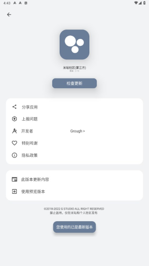 米坛社区官方正版下载