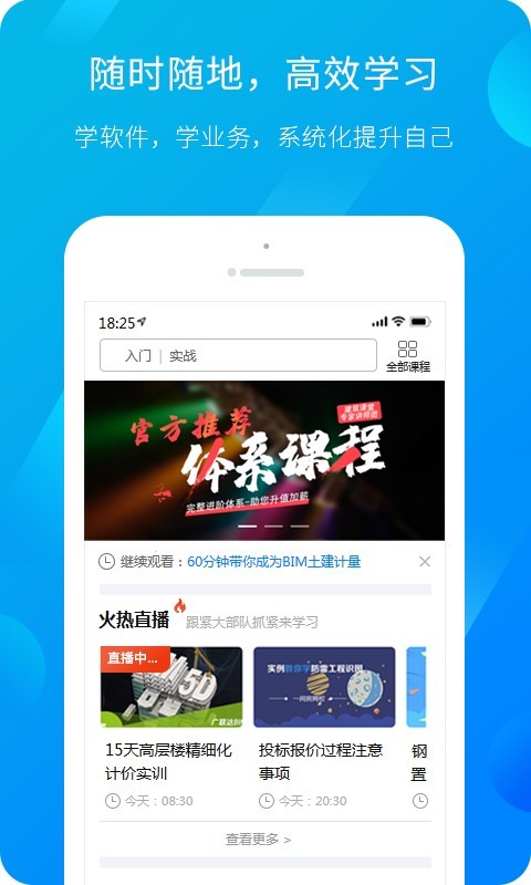 广联达服务新干线下载  v4.4.3图1
