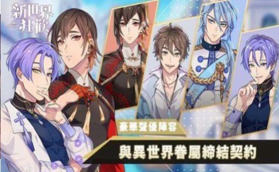 新世界狂欢2.0.2破解版下载  v1.0.2图2