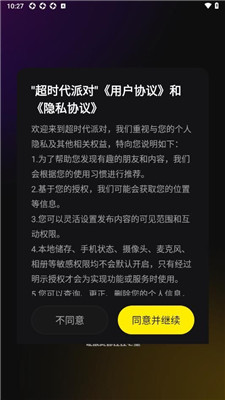 超时代派对手机版下载最新版  v1.0.8图2