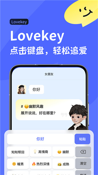 lovekey键盘2024