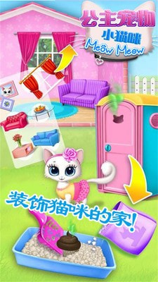 公主宠物小猫咪小游戏  v1.0图2