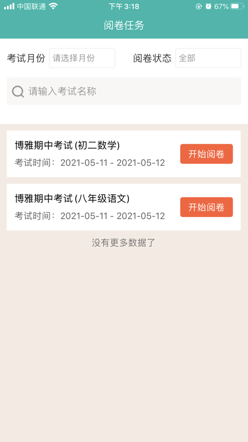 爱探讨教师端安卓版  v1.0图1