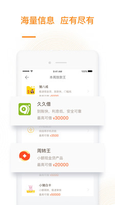 果果贷手机版