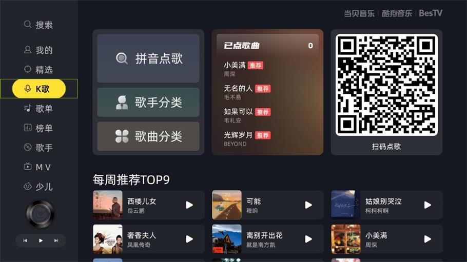 当贝酷狗音乐tv破解版下载