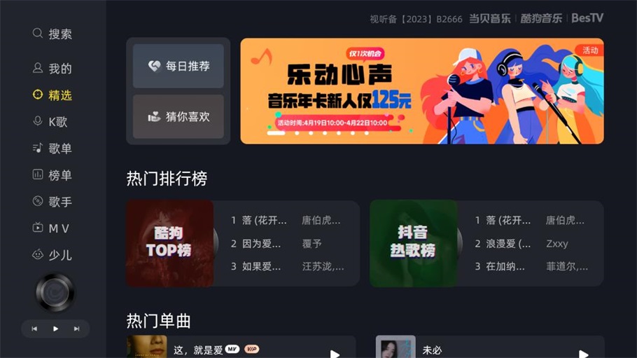 当贝酷狗音乐tv破解版下载  v1.9.5.8图2