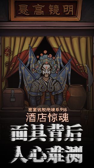 密室逃脱绝境系列8酒店惊魂破解版无限金币