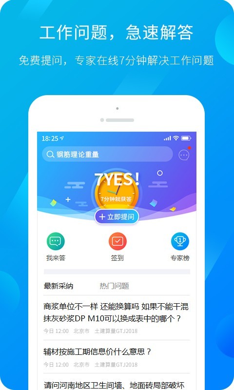 广联达服务新干线app下载苹果版
