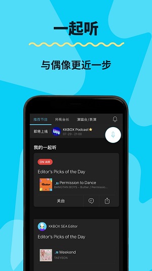 kkbox官网区  v6.11.40图2
