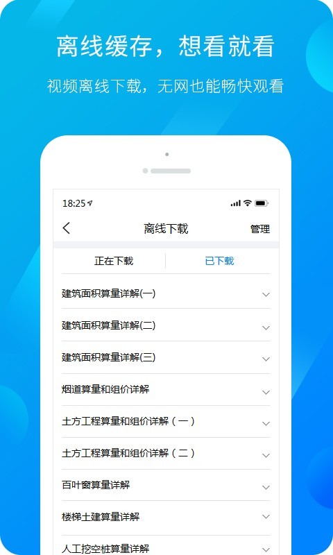 广联达服务新干线app下载苹果版  v4.4.3图3