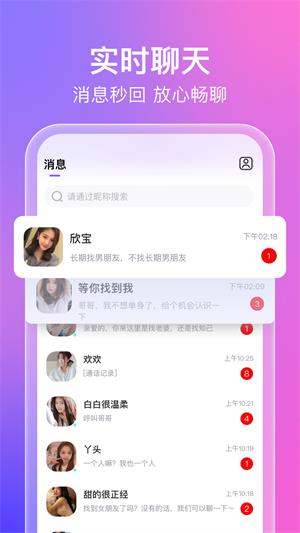 蜜意约会交友最新版本下载安卓