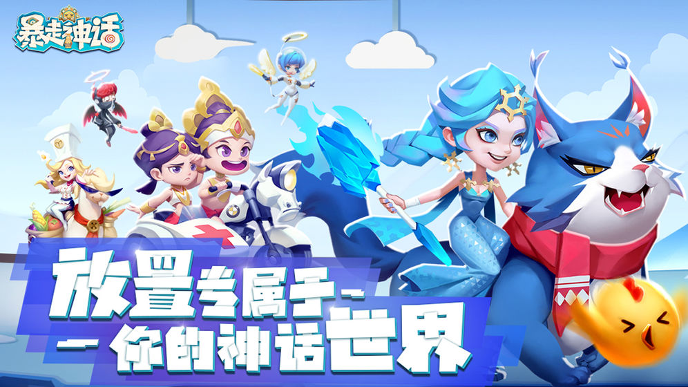 暴走神话  v1.9.137图4
