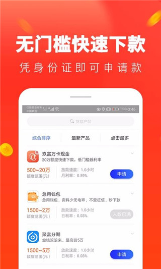 星辰速贷  v1.0图2