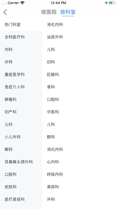 水母医生挂号问诊  v1.0.20200523图3