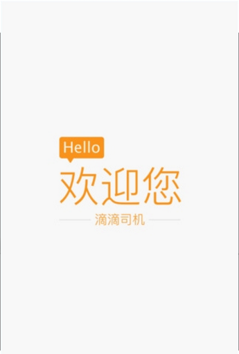 滴滴抢单辅助器安卓版下载安装苹果手机
