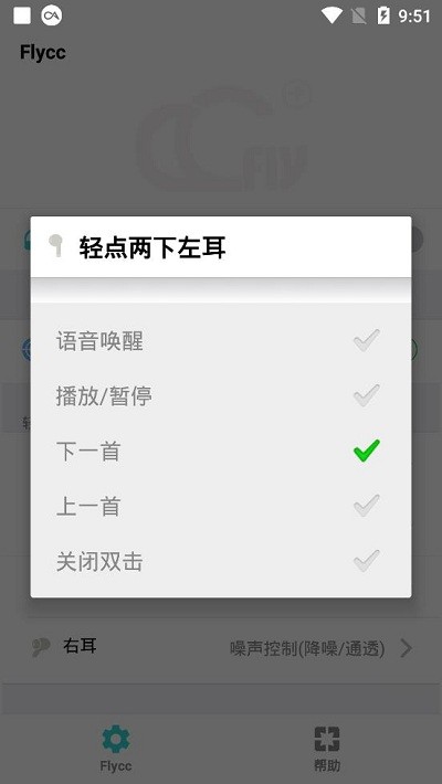 悦虎Flycc耳机检测  v2.0.5图1