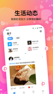 情侣恋爱记事本  v1.0.1图2