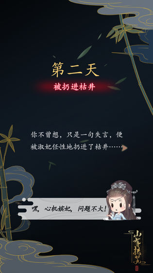 山有扶苏游戏破解版  v3.6.0图2
