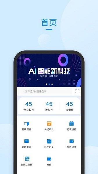 递管家快递员app下载安装最新版本官网