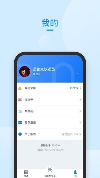 中通快递管家软件下载官网安装