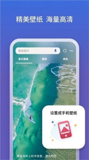 必应bing国内版官网  v27.9.215.1图3