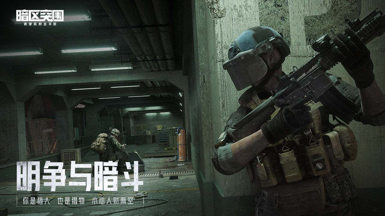 暗区突围先锋服下载安装国际服  v1.0.150.150图2