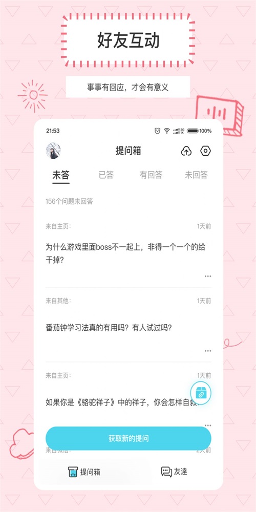 Askbox提问箱手机版  v1.0.0图3