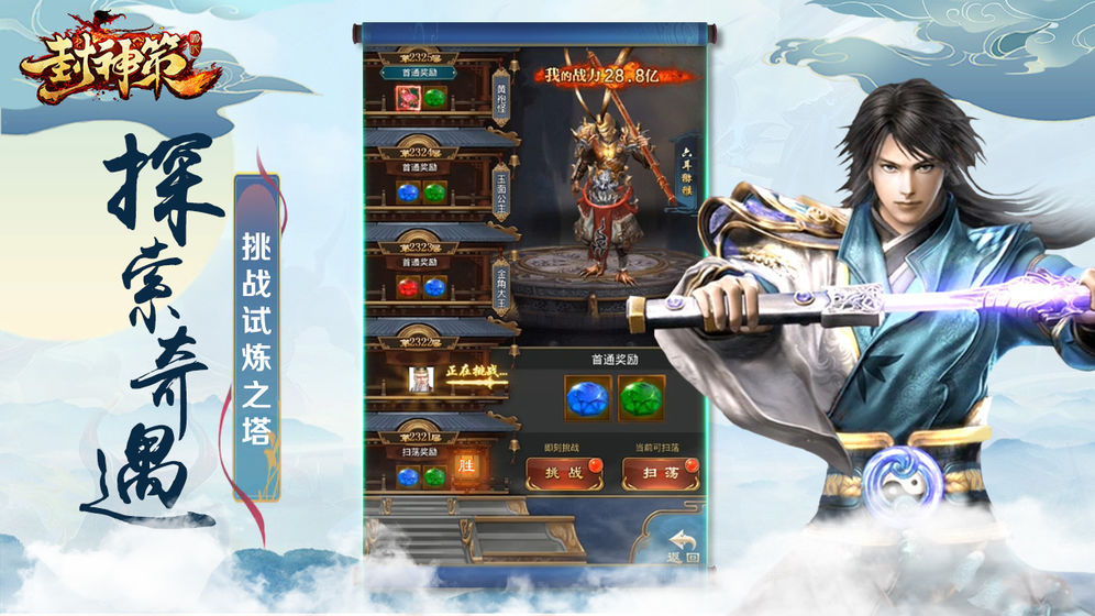 封神策手机版  v1.0.0图1