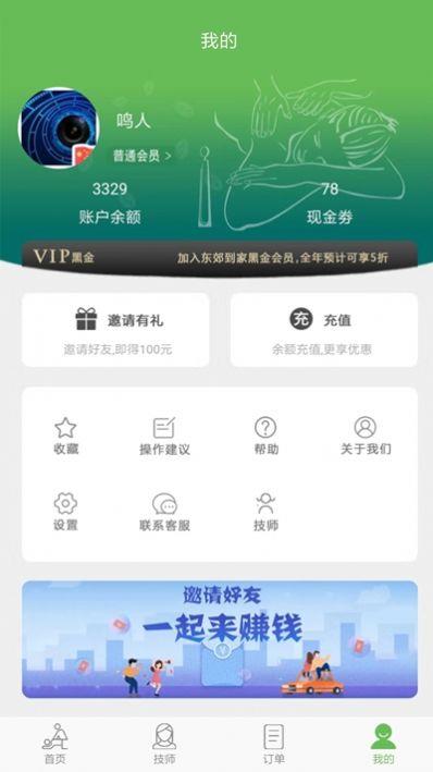 东郊到家下载  v1.7图3