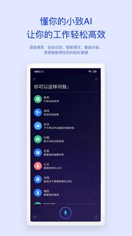 致远oa协同管理系统安卓版