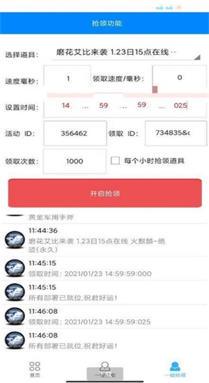cf一键领取助手app  v1.61.00图3