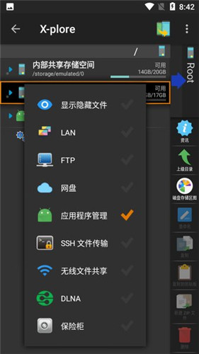 xplore文件管理器安卓版