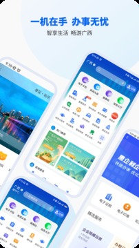智桂通安卓版下载安装官网  v1.0.9图3