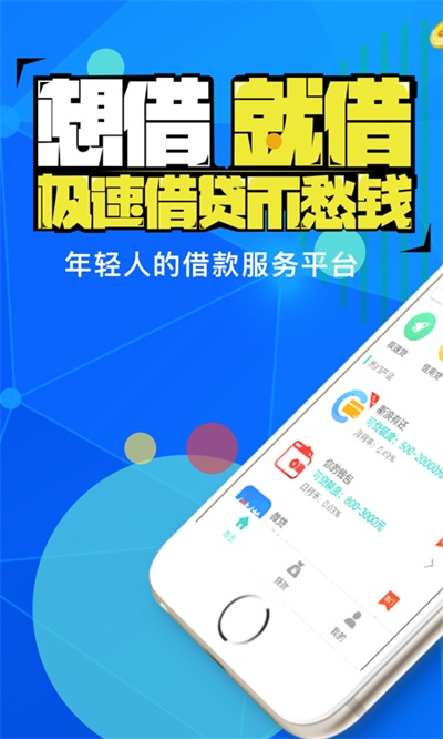 虎虎贷安卓版  v1.0图2