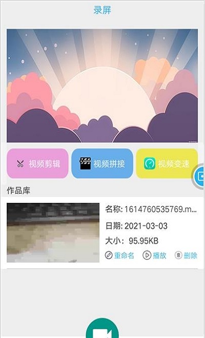 快快录屏大师app