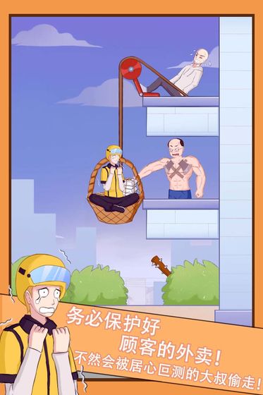 外卖小哥的奇幻冒险  v1.1图2