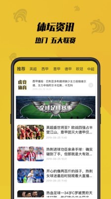 虎竞体育足球直播在线观看视频回放下载安装  v1.0.1图3