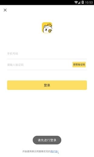 熊花花安卓版  v2.7图3