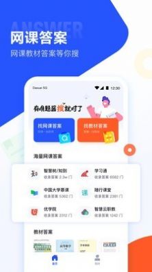 大学搜题酱app下载苹果版  v1.0.0图1