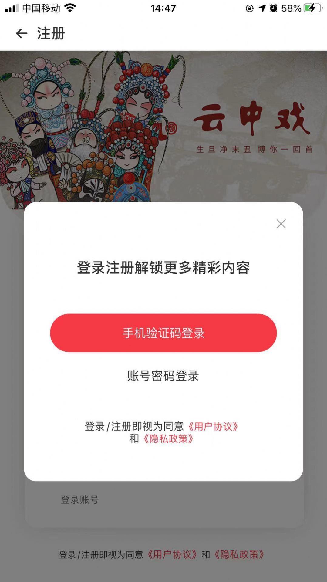 云中戏苑晋剧  v1.0.0图2