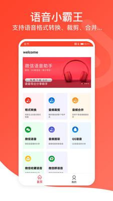 音频万能编辑器最新版本下载安装苹果  v1.0图2