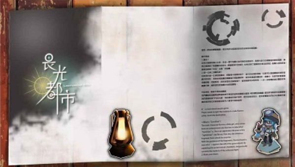 畏光都市游戏