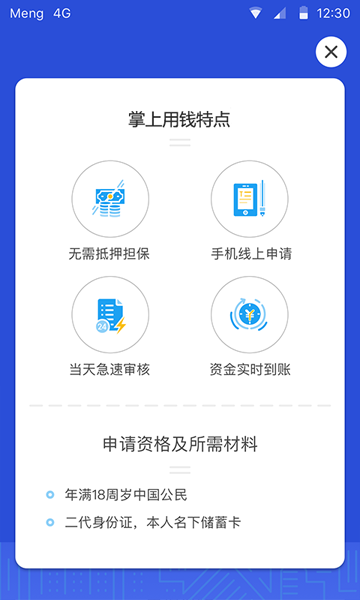 掌上用钱官方下载app  v1.0图2
