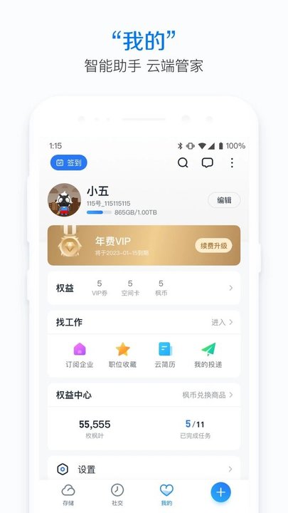 115网盘免费下载  v30.5.1图3