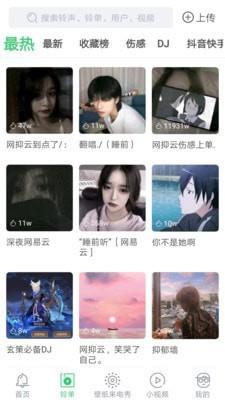 天天铃声安卓版下载苹果  v4.0.0.0图2