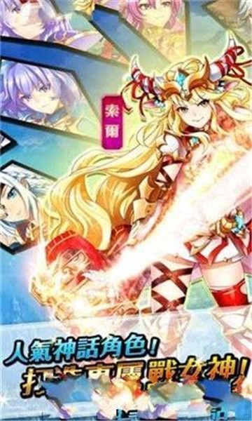 圣剑战姬国际版